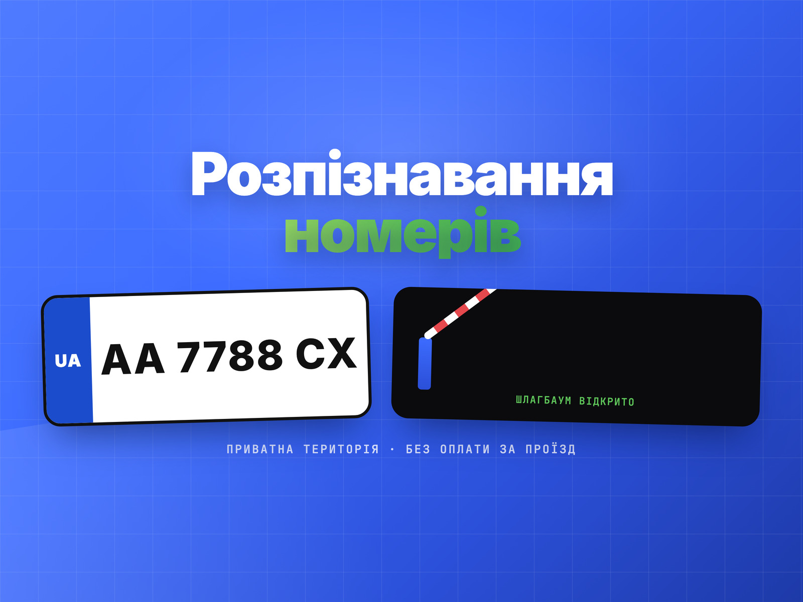 Комплект розпізнавання номерів N-GATE LPR (приватна територія) — фото 2